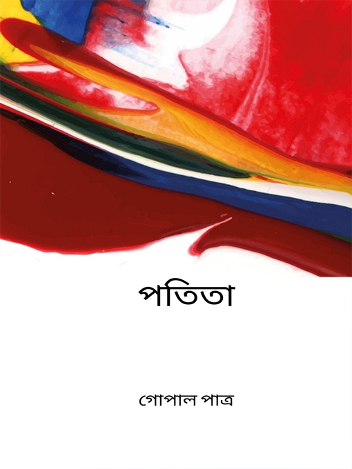 Title details for পতিতা by গোপাল পাত্র - Available